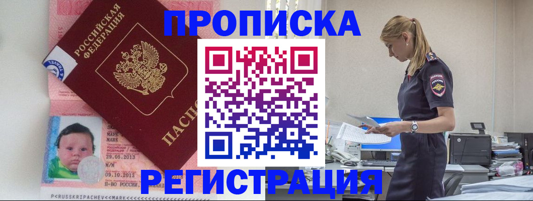 прописка ребенка в Брянске
