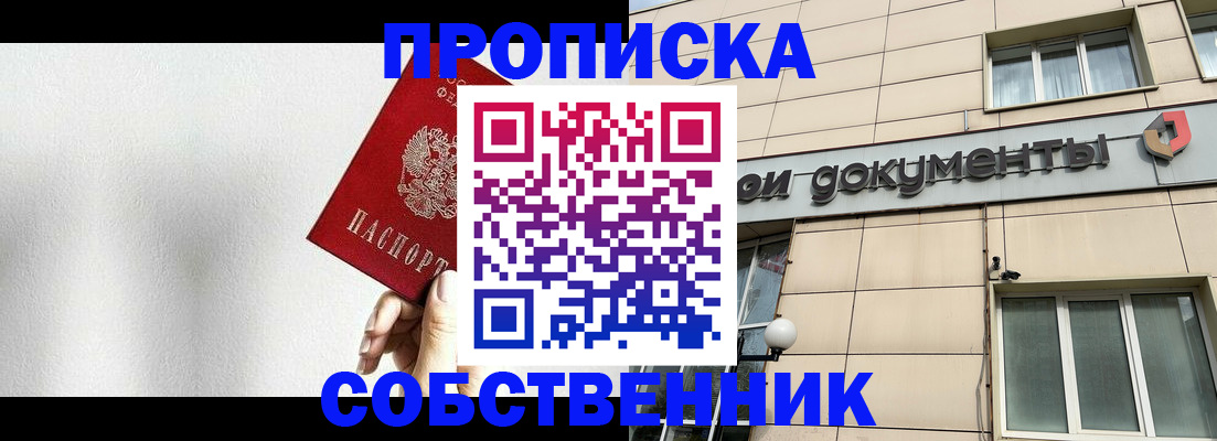 временная регистрация для школы в Брянске