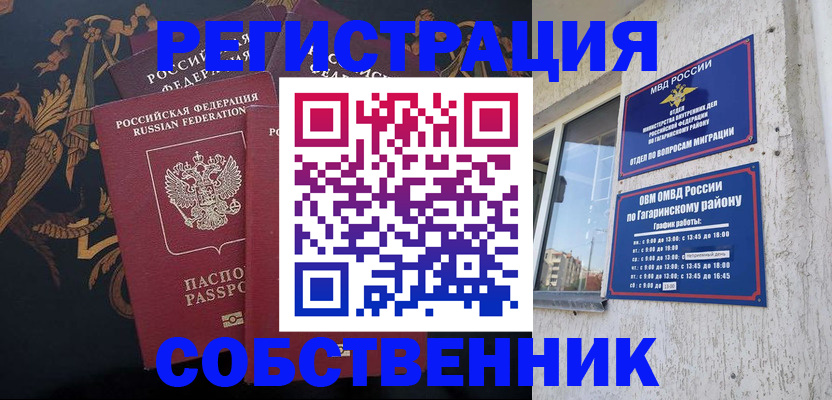 временная регистрация законно в Брянске
