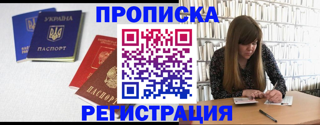 прописка от собственника в Брянске