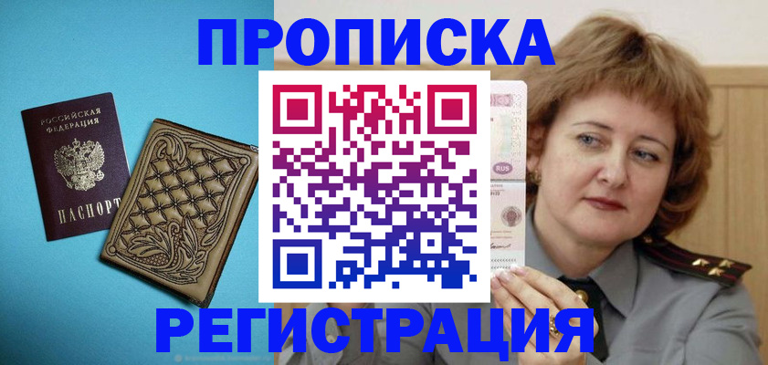 временная регистрация поиск в Брянске
